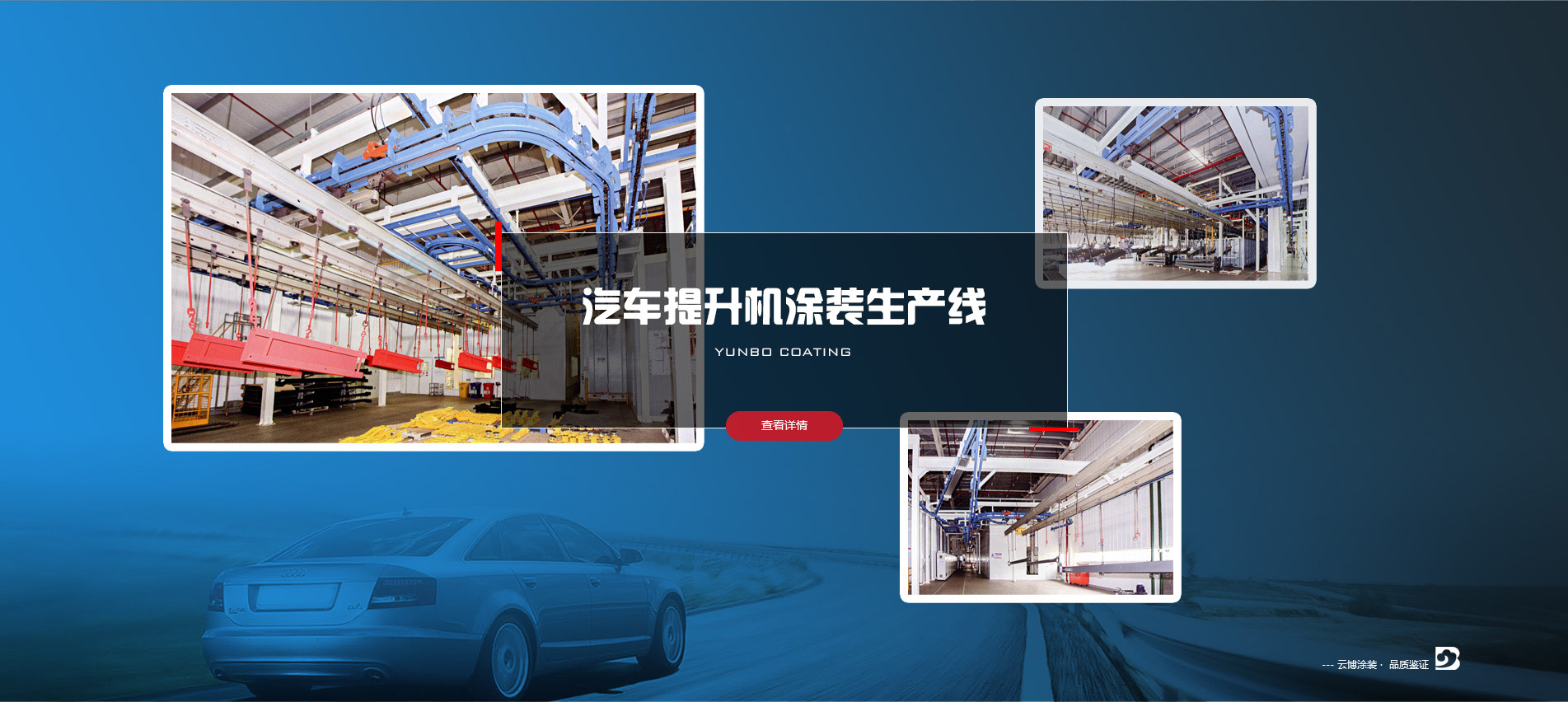 汽車提升機(jī)涂裝生產(chǎn)線