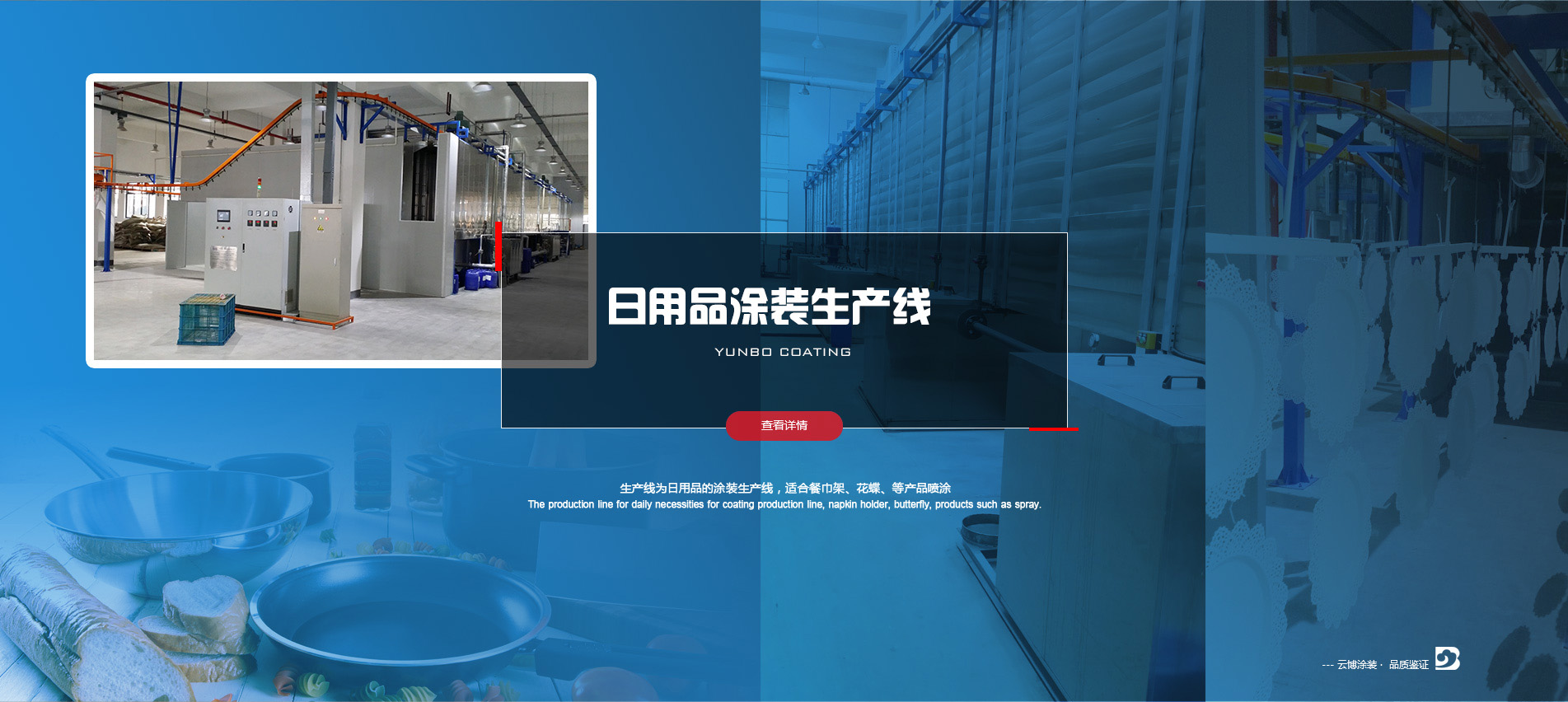 日用品涂裝生產(chǎn)線